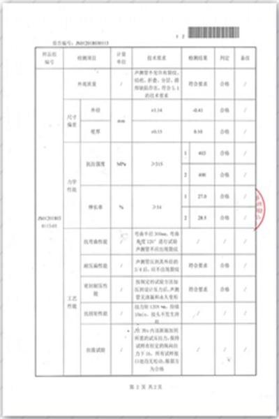 湖州出厂检测报告