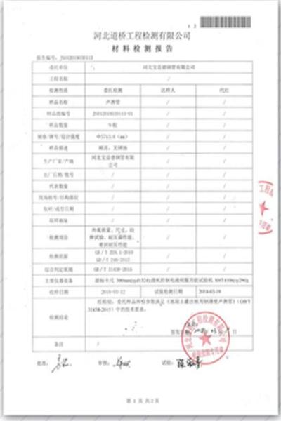 湖州道桥检测报告